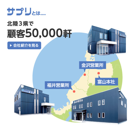 陸3県で顧客50,000軒